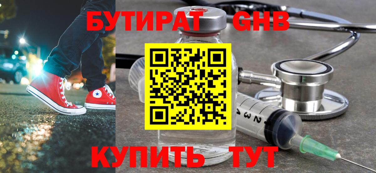 Бутират бутик Новоалтайск