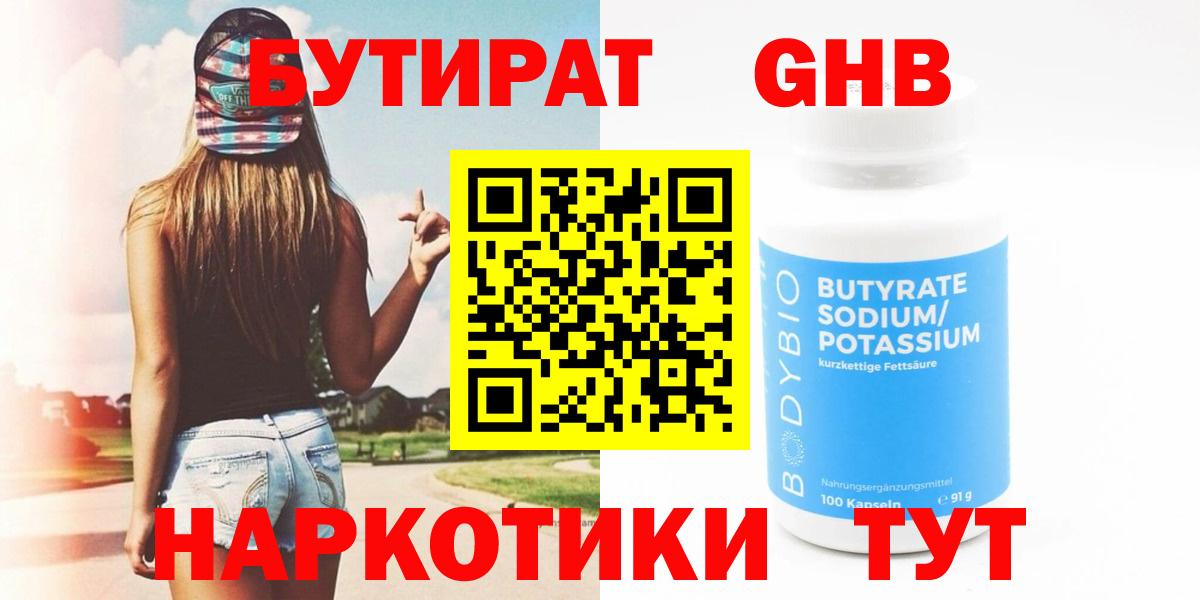 Новоалтайск  Бутират 1.4BDO  Вход с VPN 