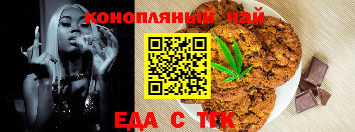Новоалтайск  Печенье с ТГК конопля  Вход с VPN 