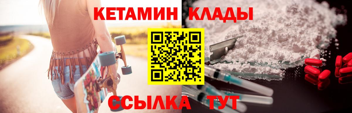 КЕТАМИН ketamine  Вход с VPN  Новоалтайск 