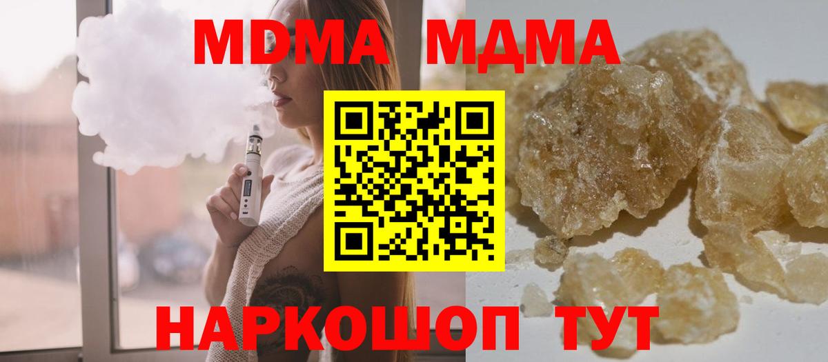 MDMA кристаллы Новоалтайск